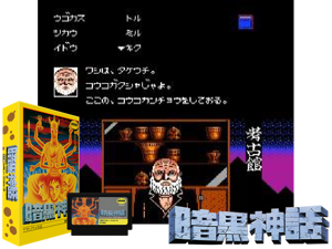 Ankoku Shinwa - Yamato Takeru Densetsu (J) [!] Cover